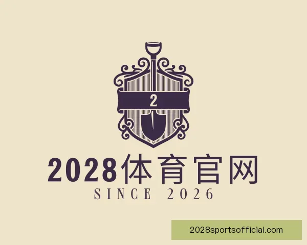 认识2028体育官网